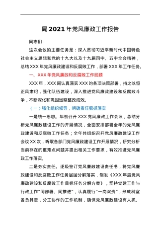 党风廉政工作报告.docx