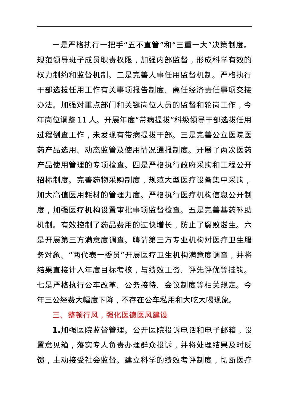 党风廉政建设与反腐败工作情况汇报.docx_第2页
