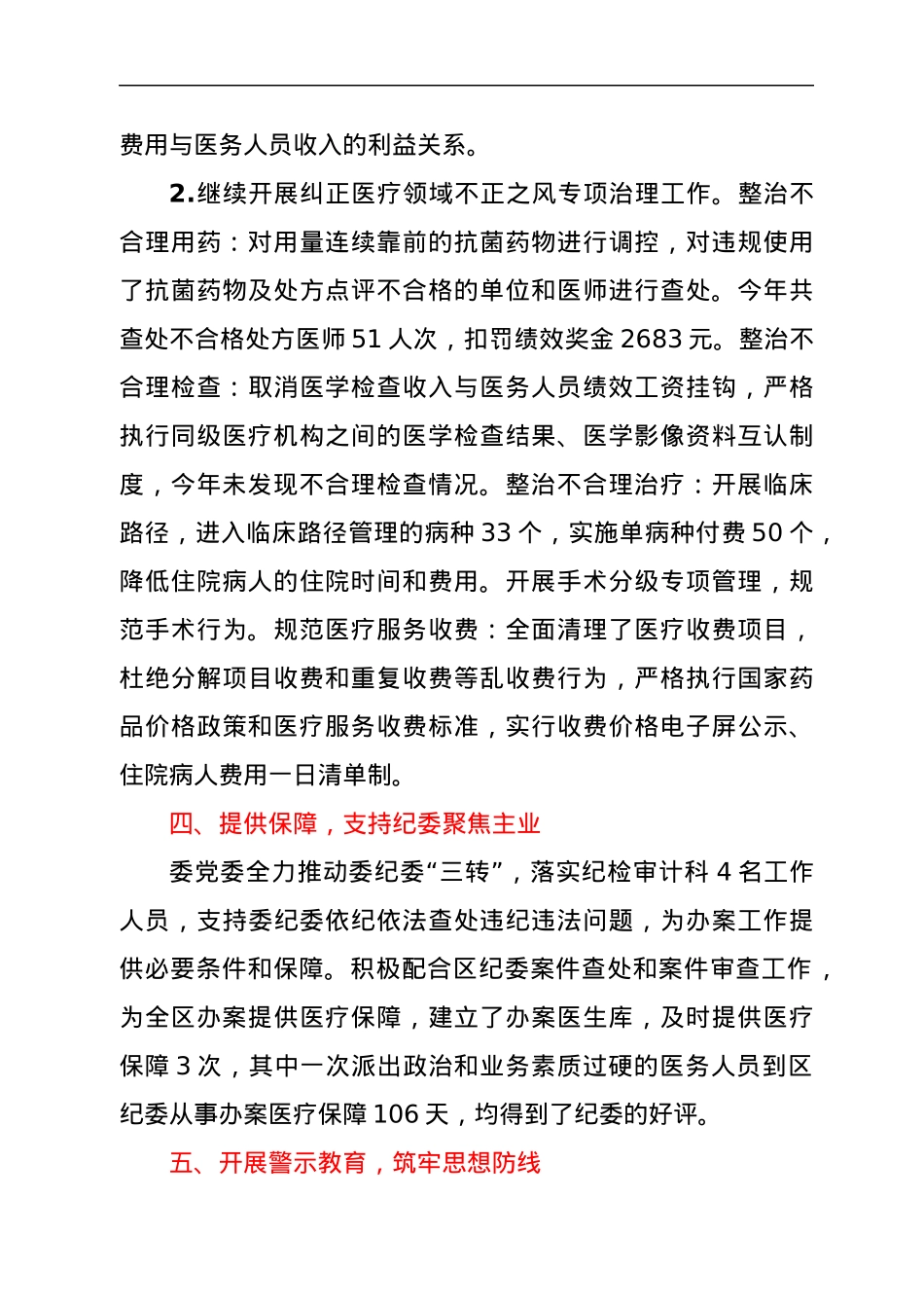 党风廉政建设与反腐败工作情况汇报.docx_第3页