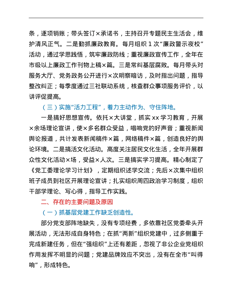 党工委书记2021年抓基层党建工作述职报告.Doc_第2页
