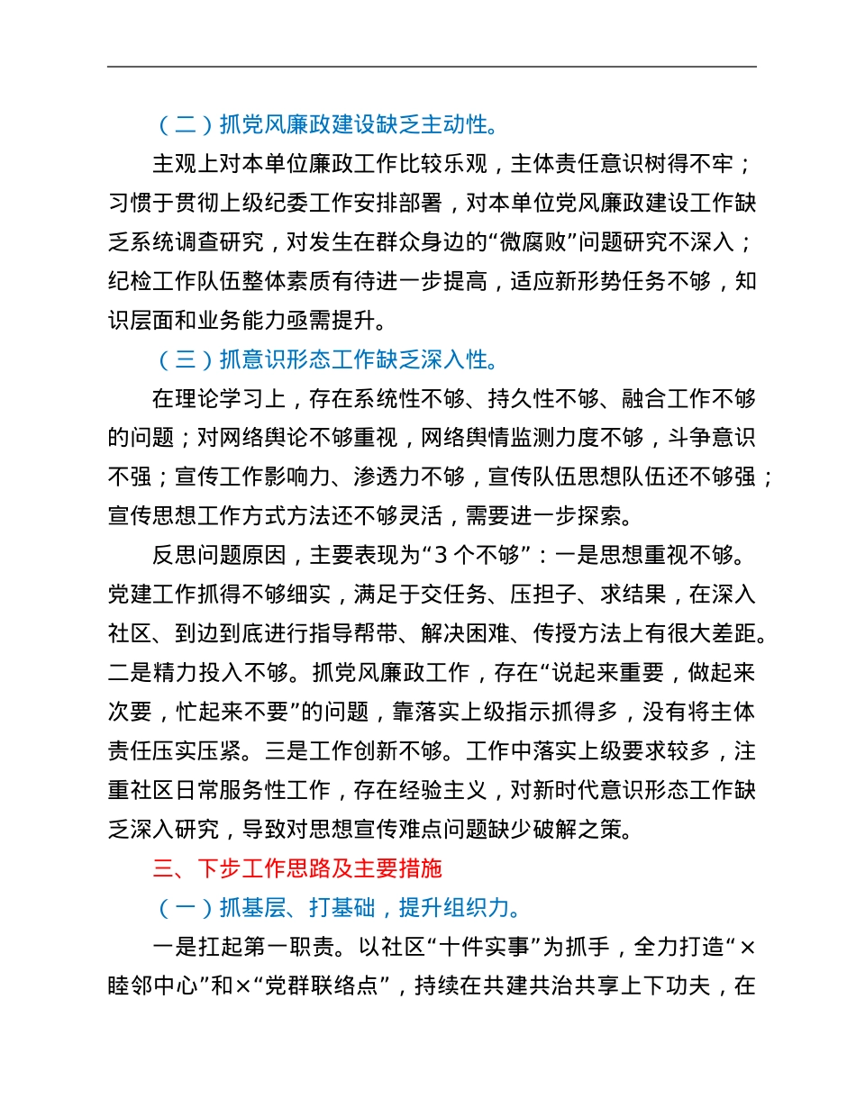 党工委书记2021年抓基层党建工作述职报告.Doc_第3页