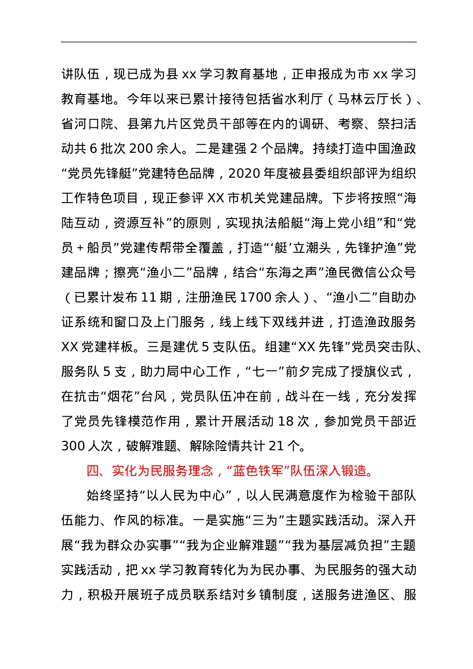 党建工作情况汇报.doc_第3页