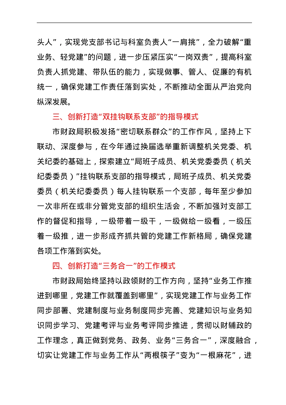 党建经验：学史力行创新打造党建工作模式经验汇报（财政）.doc_第2页