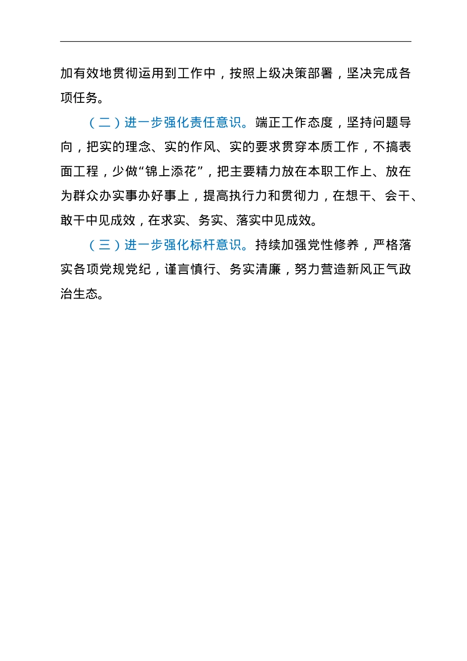 党群党支部党史学习教育专题组织生活会情况报告.doc_第3页