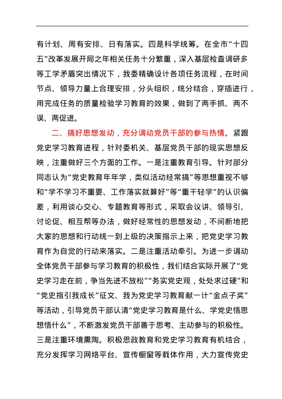 党史学习教育工作情况总结汇报（发改）.docx_第2页