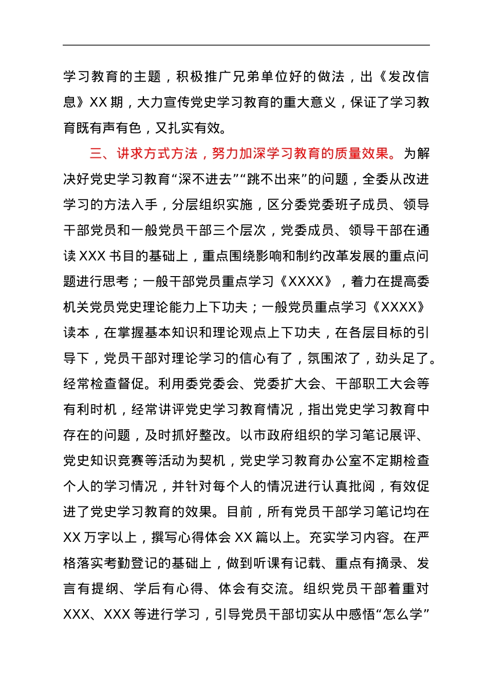 党史学习教育工作情况总结汇报（发改）.docx_第3页