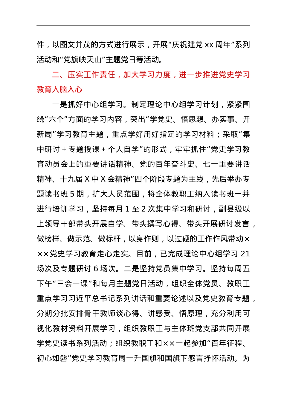党史学习教育工作自评报告.doc_第3页