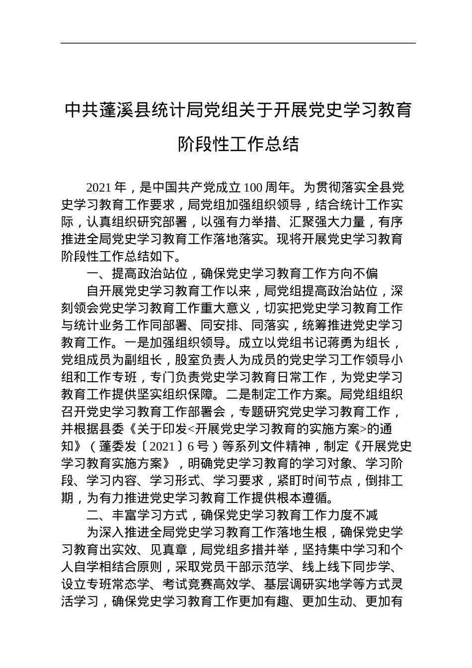 党史学习教育阶段性工作总结汇报合集10篇1万5千字.docx_第2页