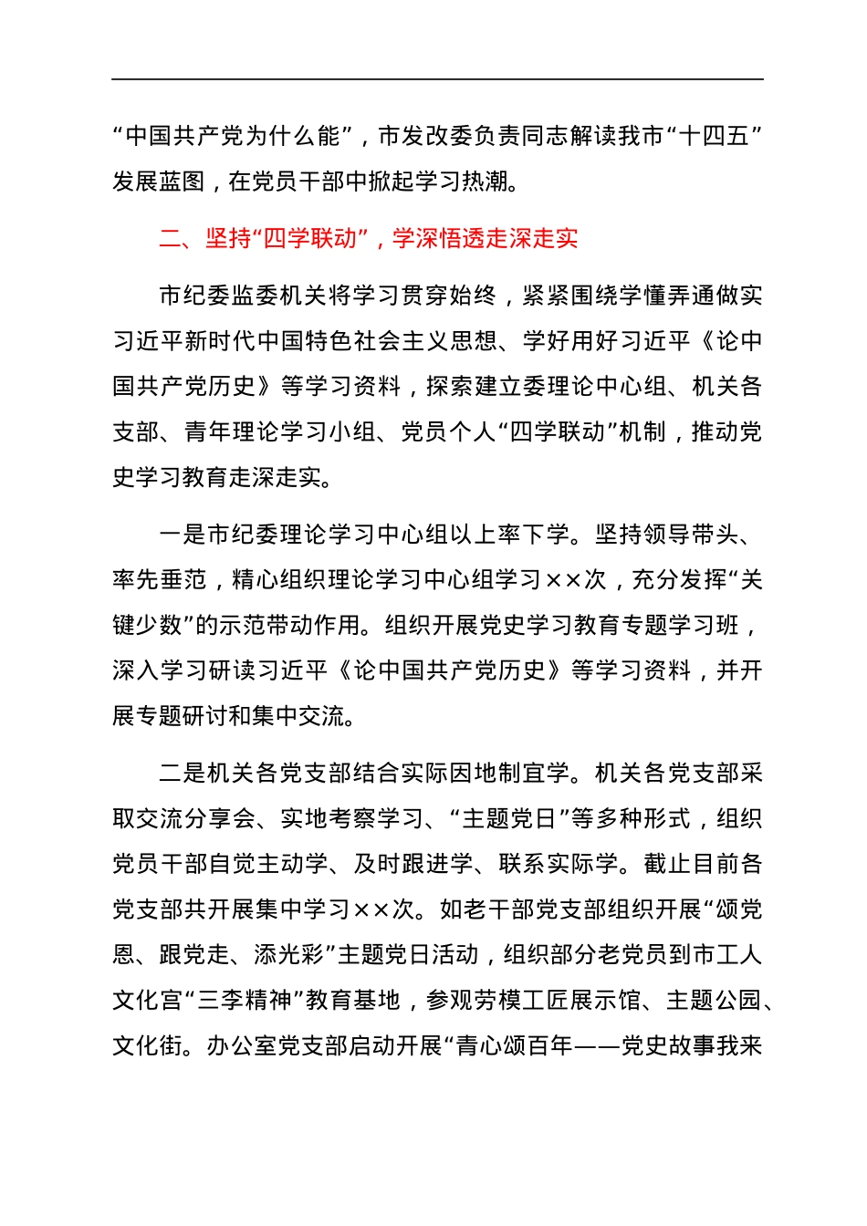 党史学习教育阶段性总结报告（纪委监委）.docx_第2页
