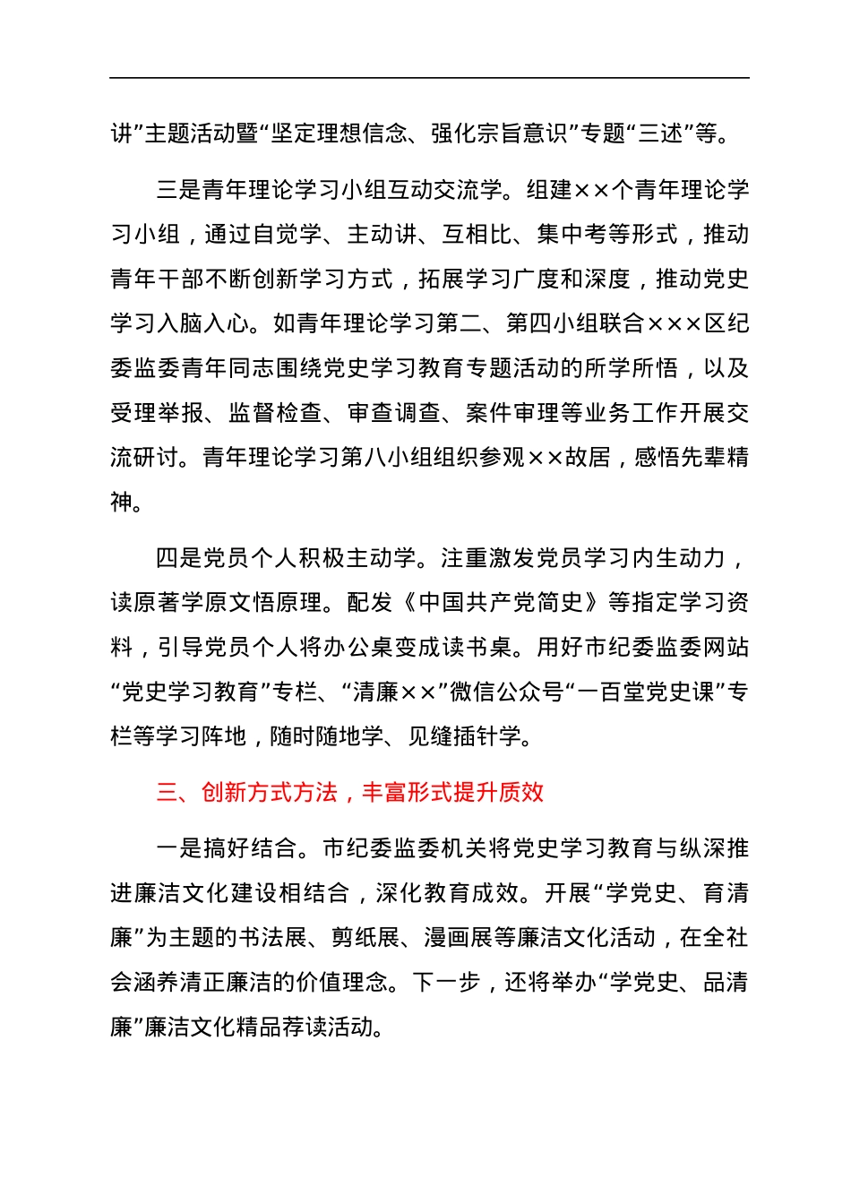 党史学习教育阶段性总结报告（纪委监委）.docx_第3页