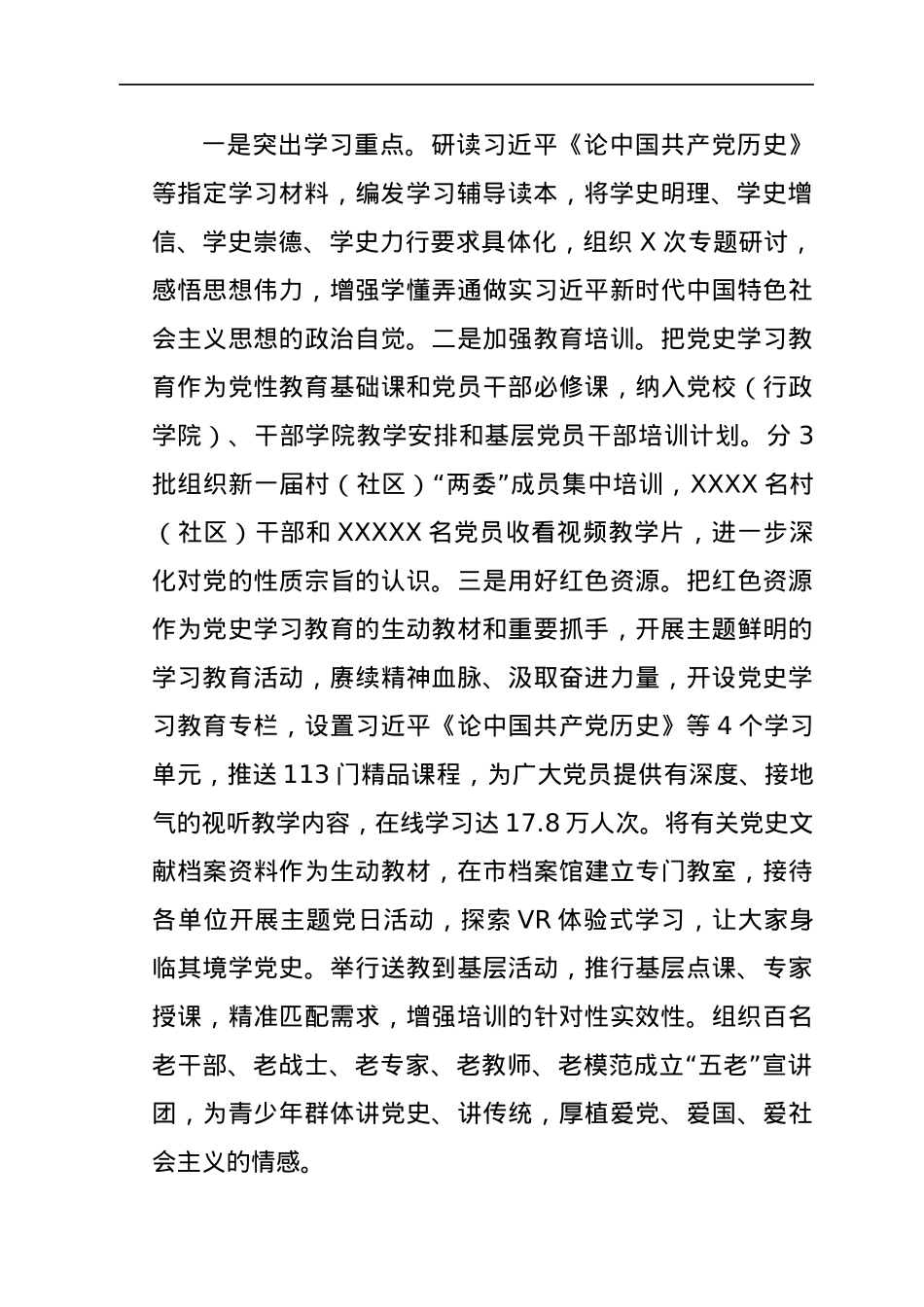 党史学习教育阶段性总结汇报（市）.docx_第2页