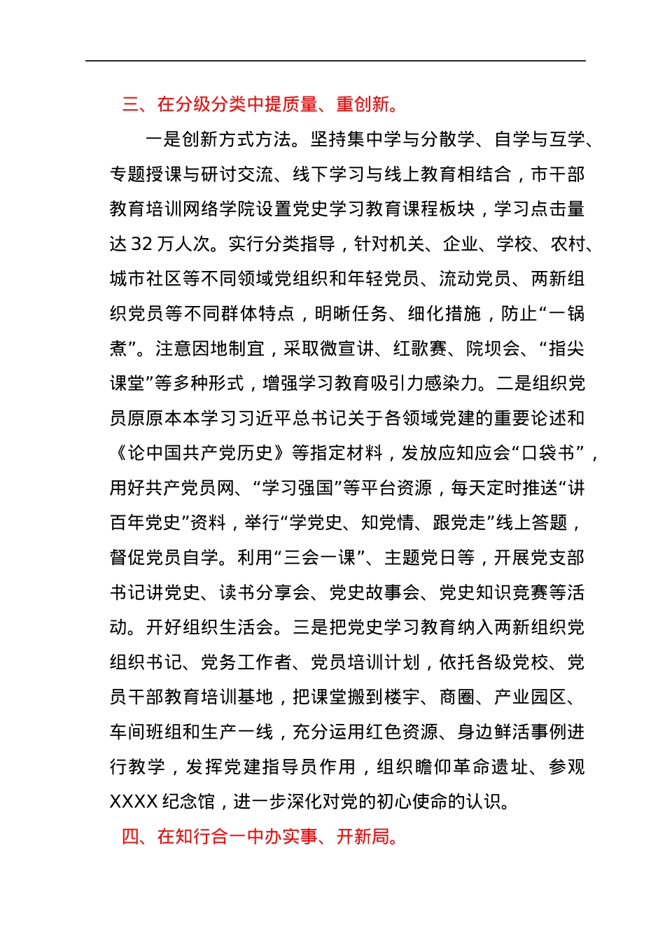 党史学习教育阶段性总结汇报（市）.docx_第3页