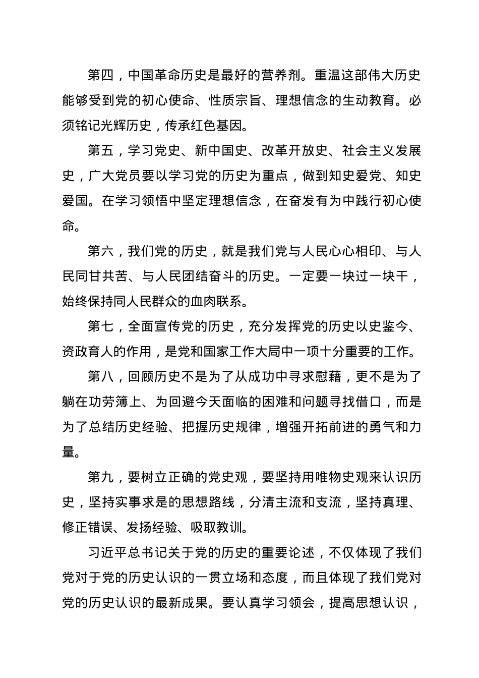 党史学习教育解读报告提纲.docx_第2页