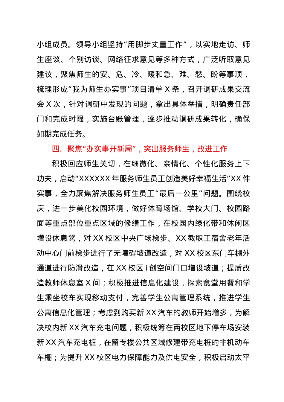 党史学习教育经验交流汇报（学校）.docx_第3页