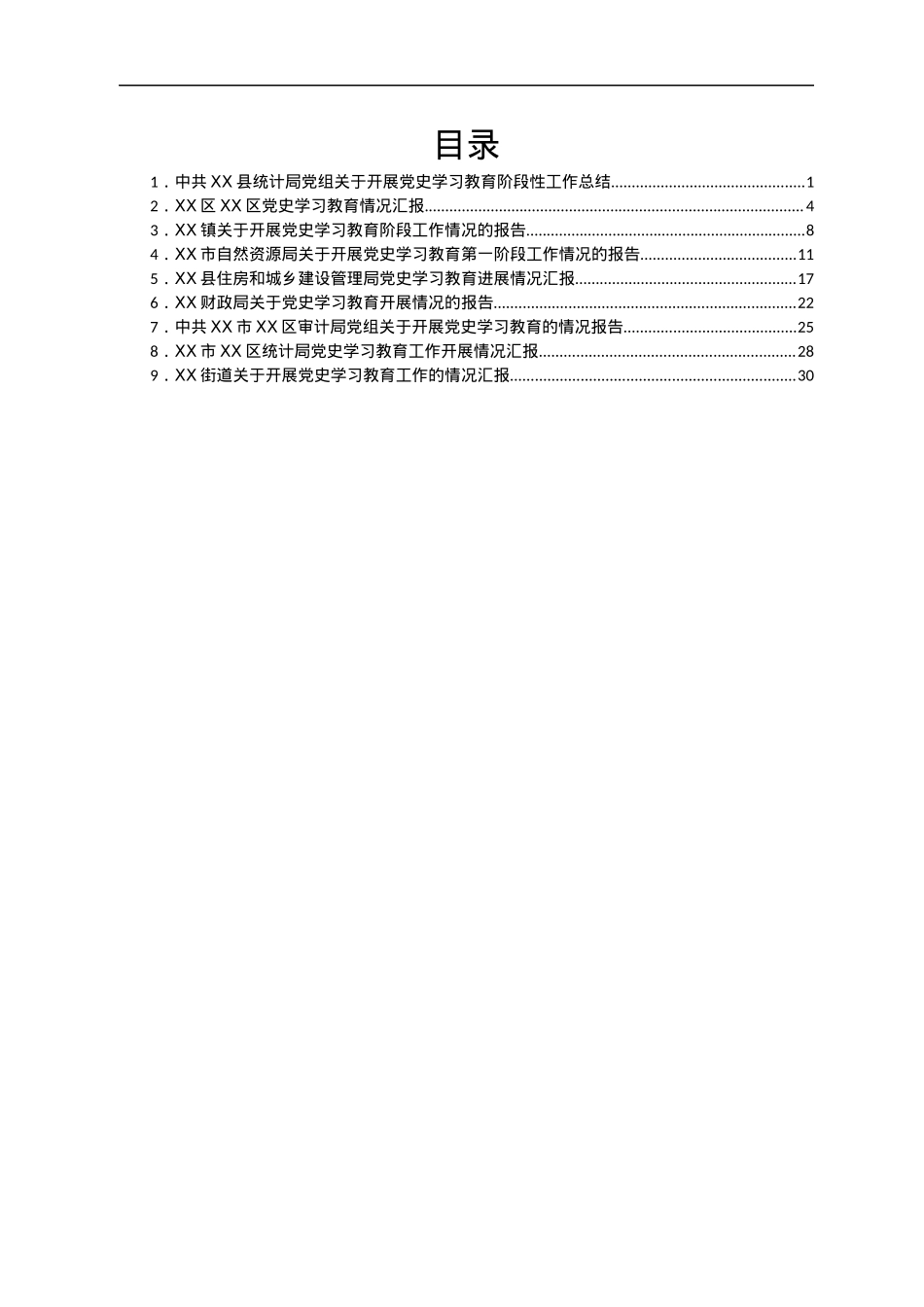 党史学习教育情况汇报汇编10篇.docx_第1页