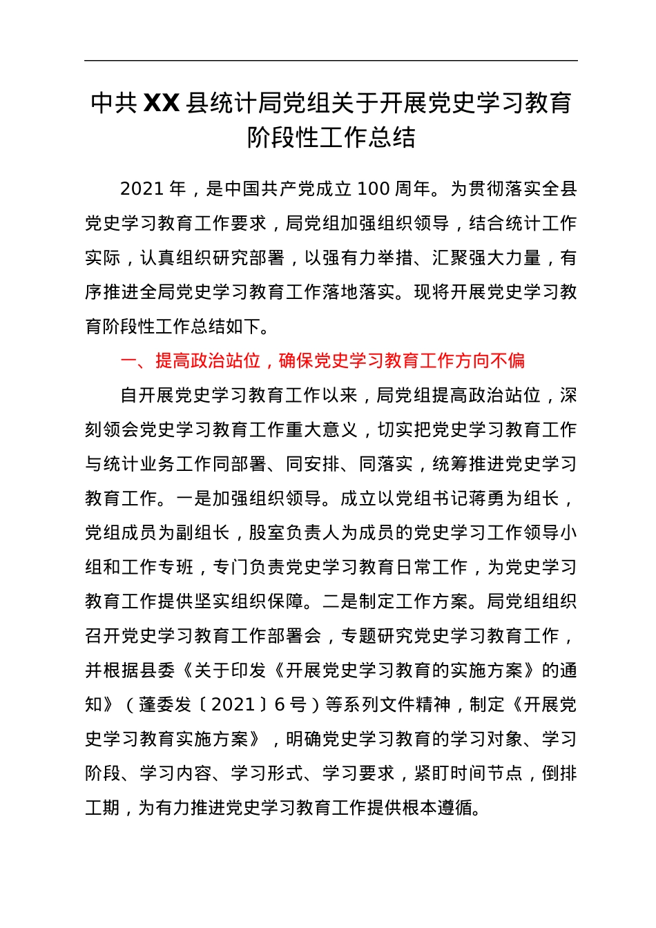 党史学习教育情况汇报汇编10篇.docx_第2页
