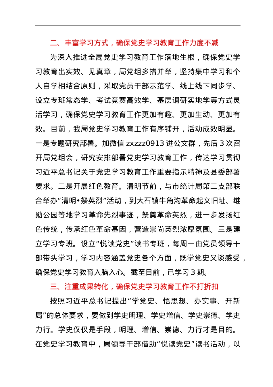 党史学习教育情况汇报汇编10篇.docx_第3页