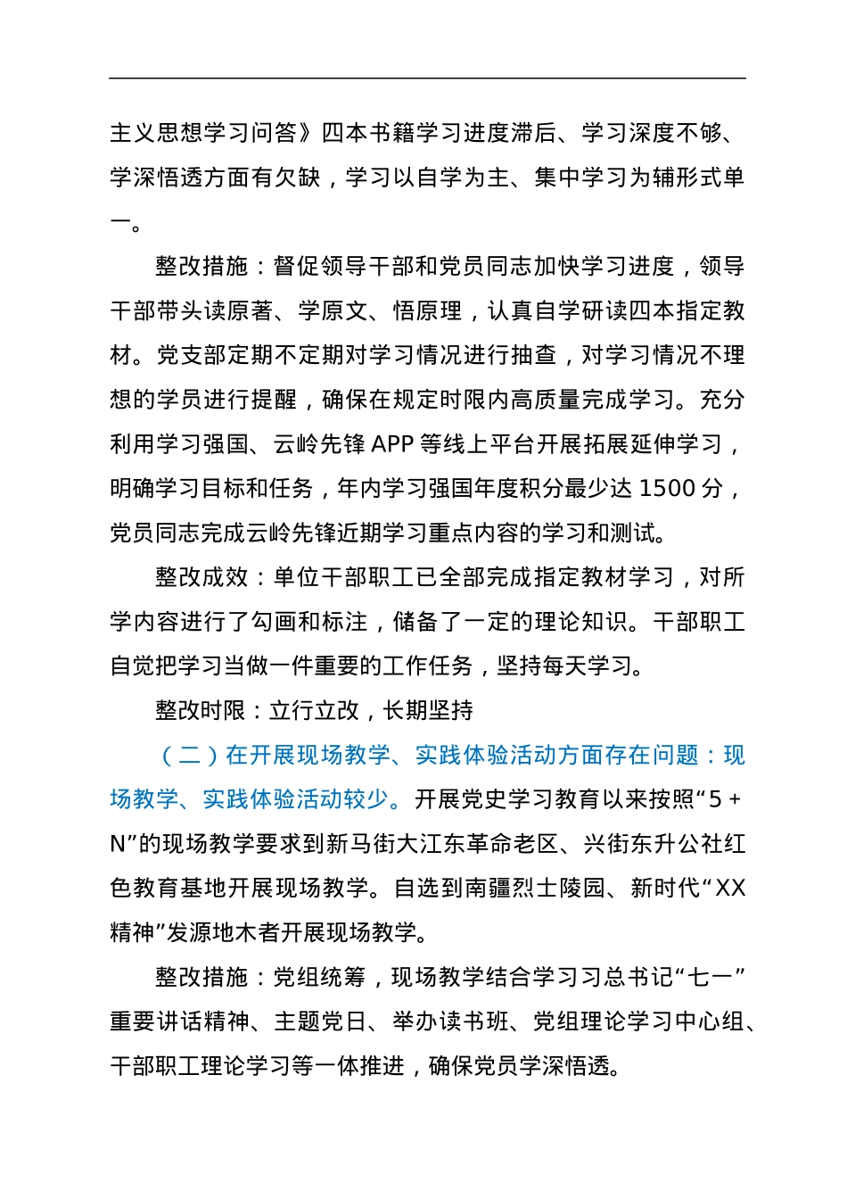 党史学习教育巡回指导组发现问题整改落实情况总结报告.docx_第2页