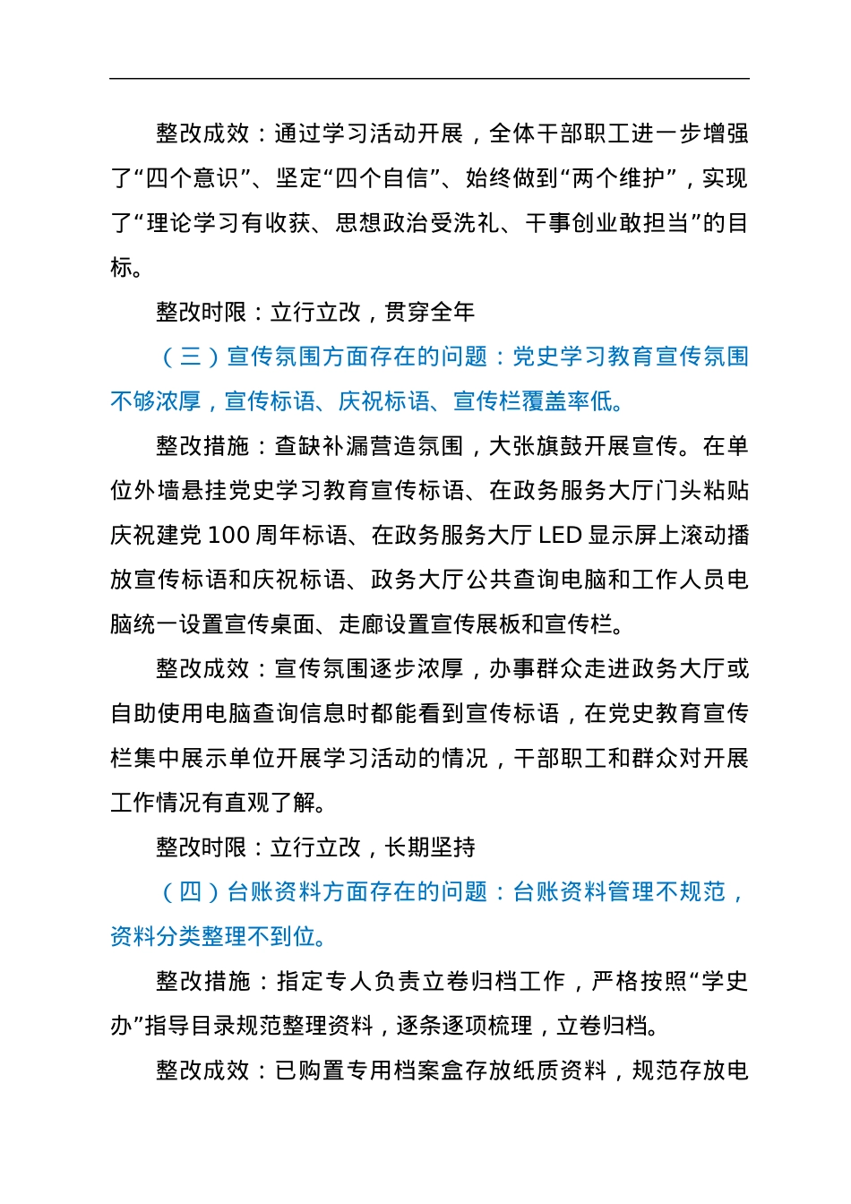 党史学习教育巡回指导组发现问题整改落实情况总结报告.docx_第3页