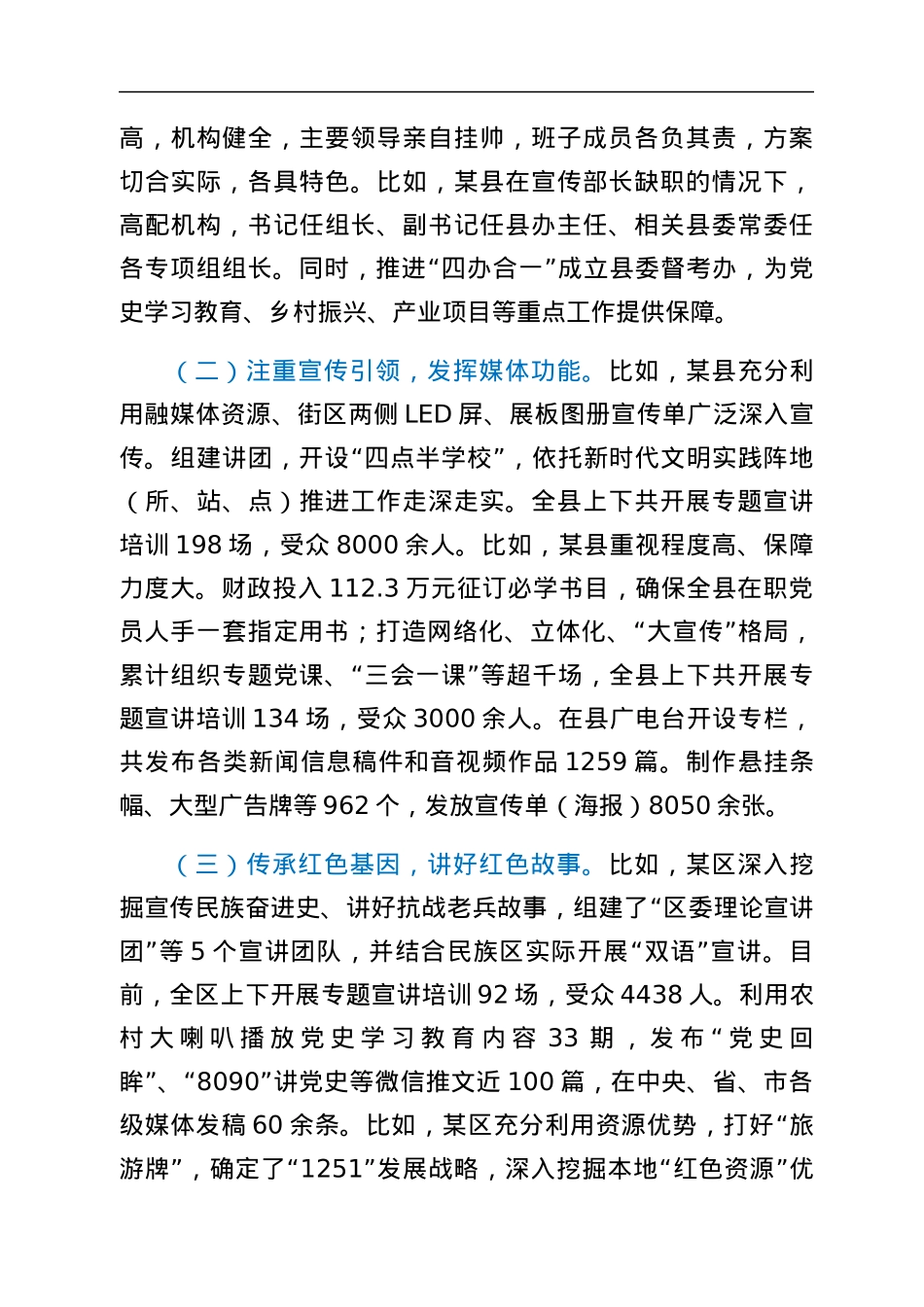 党史学习教育巡回指导组总结汇报汇编.docx_第3页