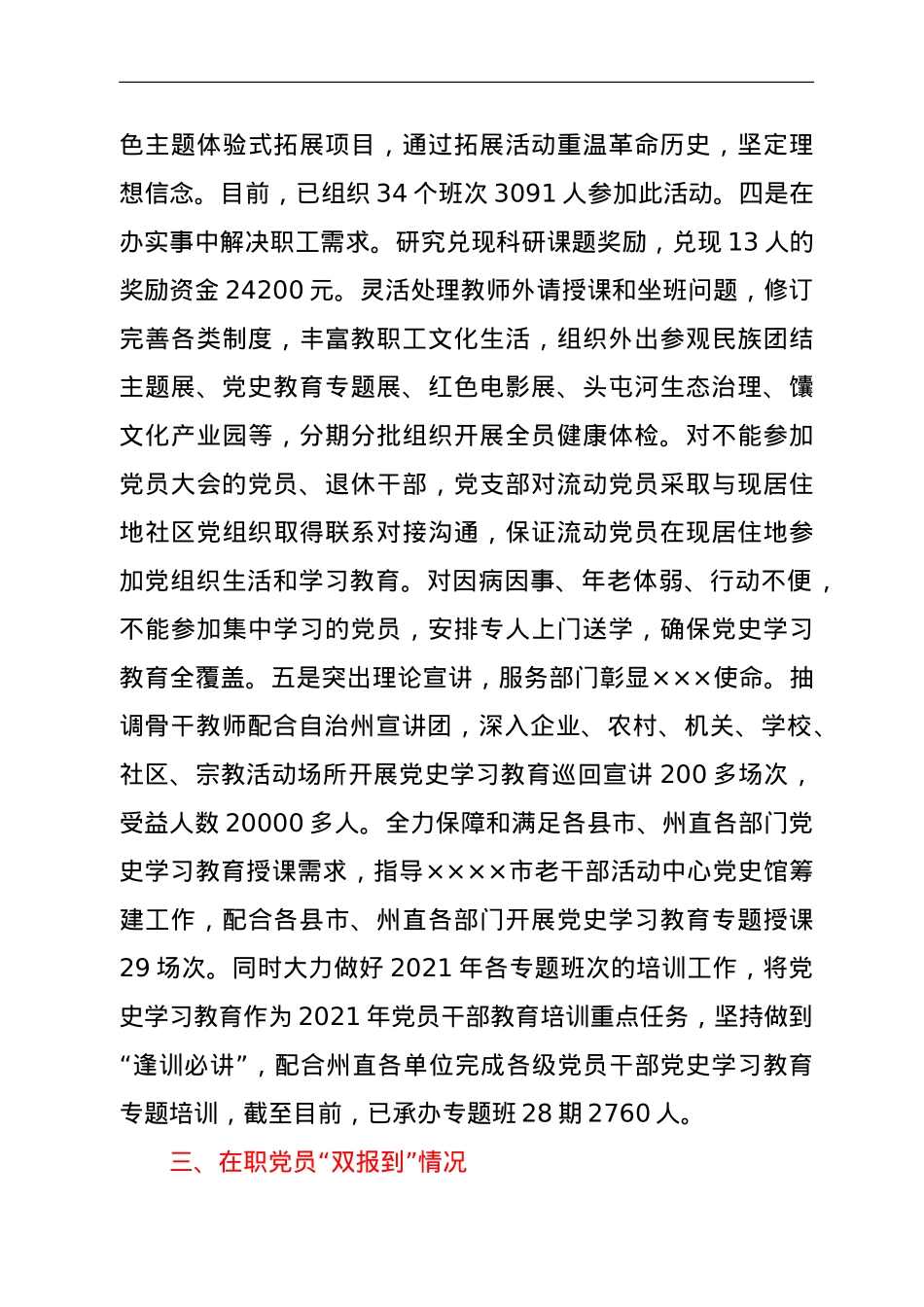党史学习教育专题组织生活会“回头看”整改情况报告.doc_第3页