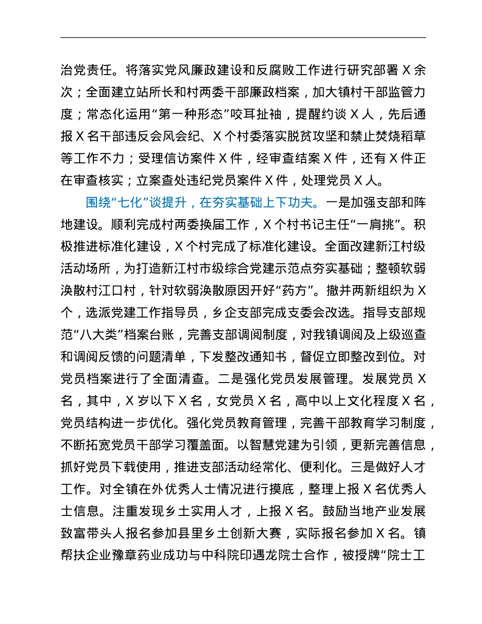党委书记2021年度抓基层党建工作述职报告.Doc_第2页