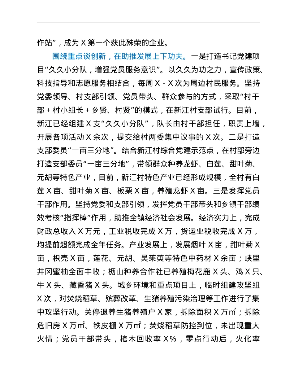 党委书记2021年度抓基层党建工作述职报告.Doc_第3页