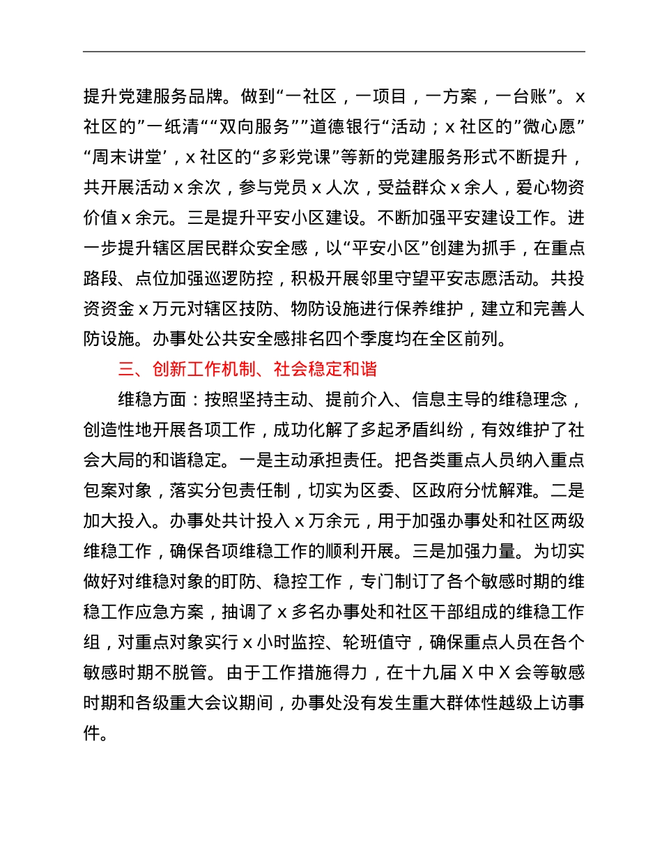 党委书记2021年述职述廉述学报告.Doc_第2页