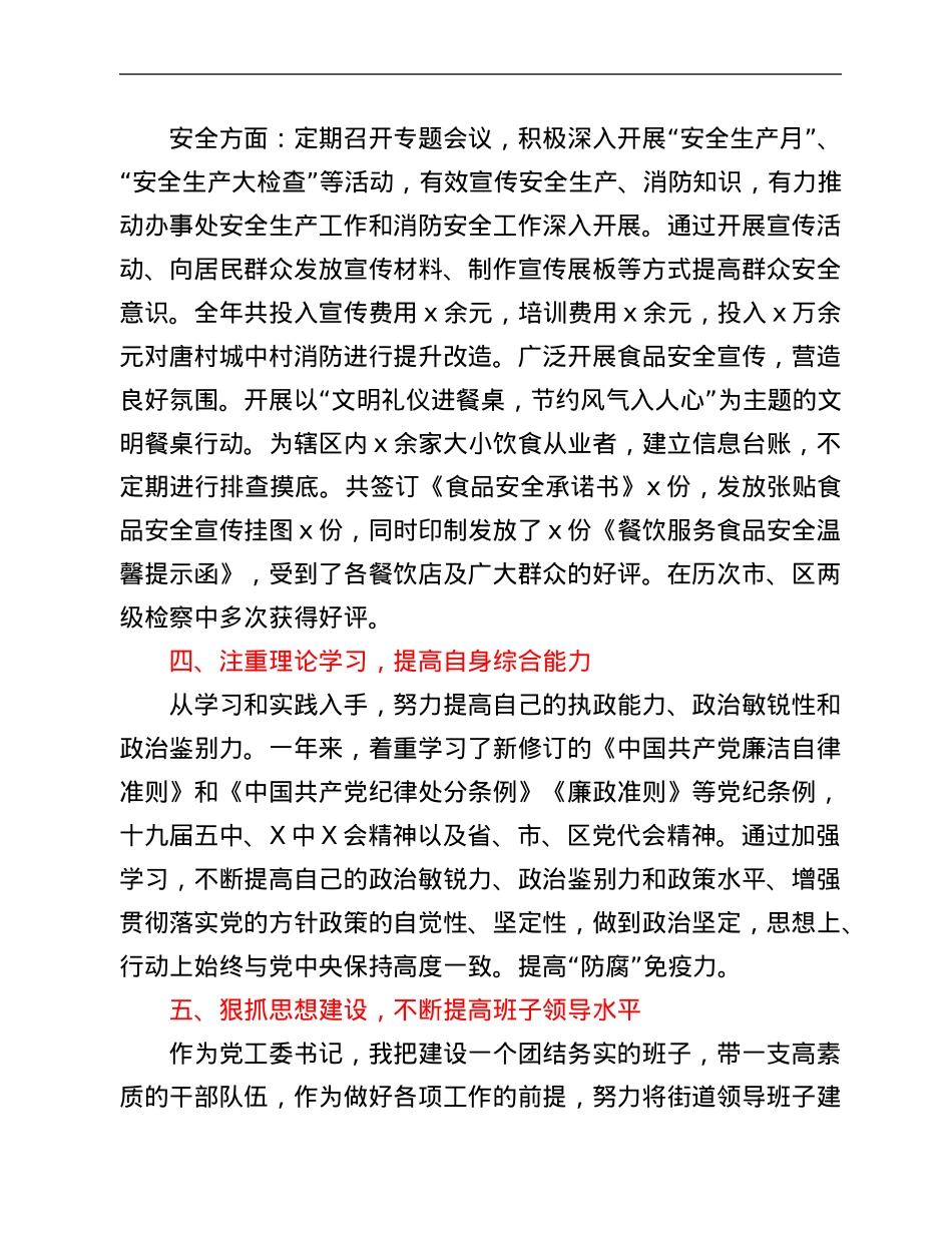 党委书记2021年述职述廉述学报告.Doc_第3页