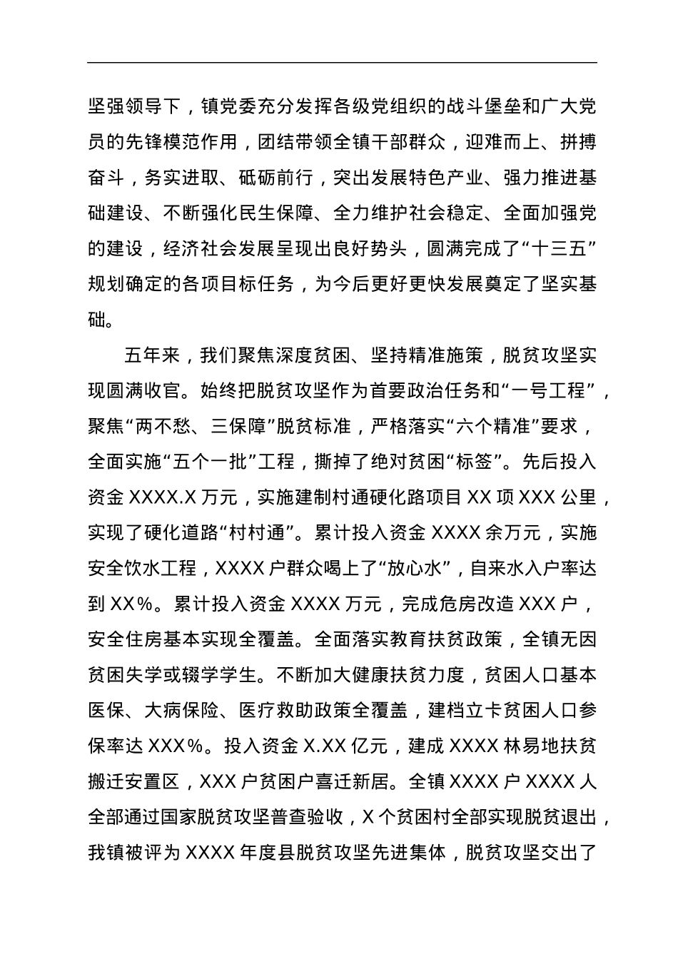 党委书记在镇党代表大会上的工作报告.docx_第2页
