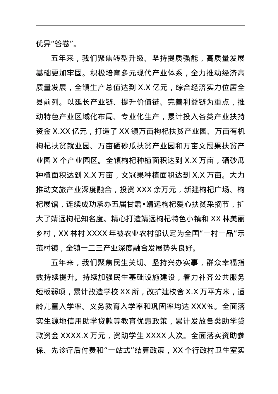 党委书记在镇党代表大会上的工作报告.docx_第3页