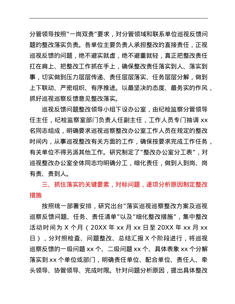 党委巡视巡察反馈意见整改落实情况的报告模板.Doc_第2页