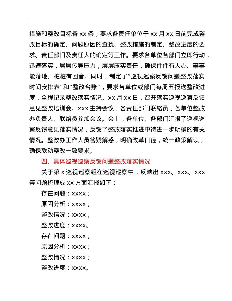 党委巡视巡察反馈意见整改落实情况的报告模板.Doc_第3页