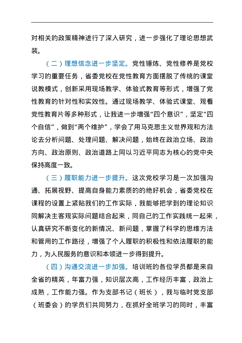 党校培训党性分析报告.docx_第2页