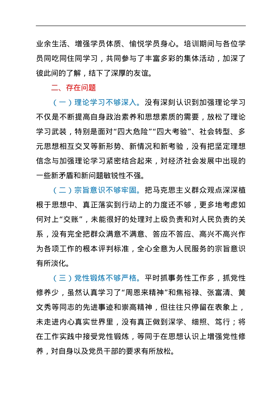 党校培训党性分析报告.docx_第3页