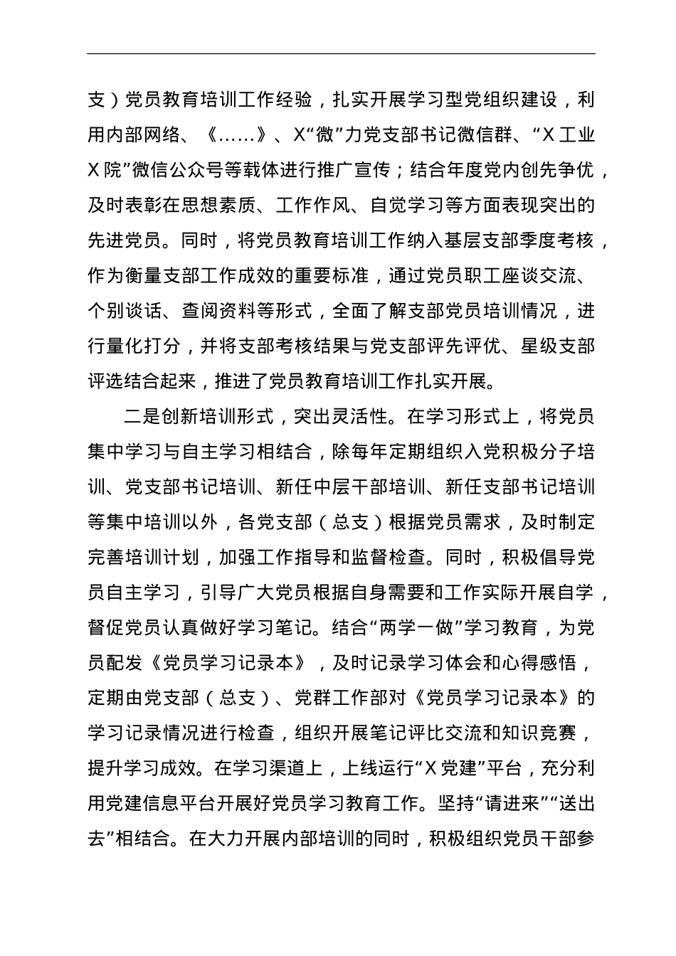 党员教育工作开展情况总结报告.doc_第3页