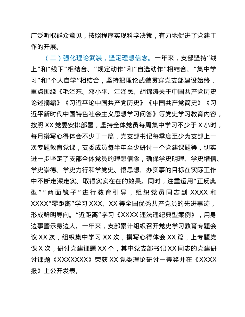 党政机关党支部2021年党建工作总结报告.Doc_第2页