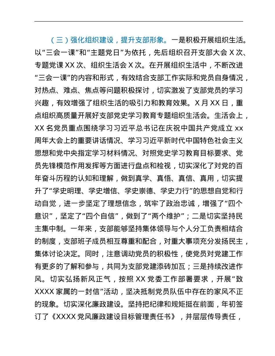 党政机关党支部2021年党建工作总结报告.Doc_第3页
