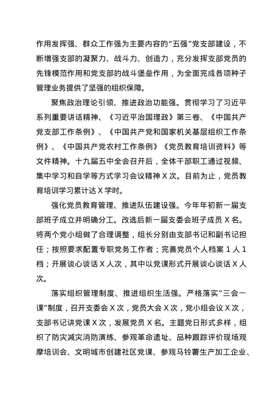党支部“五强”党支部创建工作自评报告（农牧）.doc_第2页