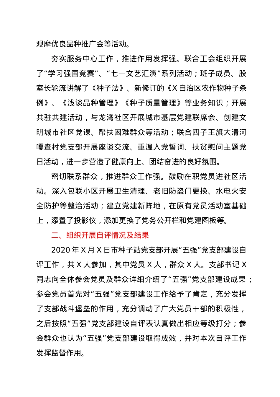 党支部“五强”党支部创建工作自评报告（农牧）.doc_第3页