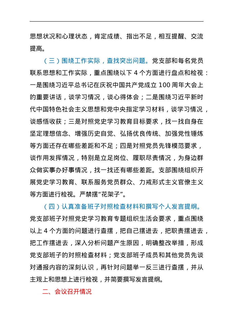 党支部“学党史、悟思想、办实事、开新局”专题组织生活会召开情况报告.docx_第2页