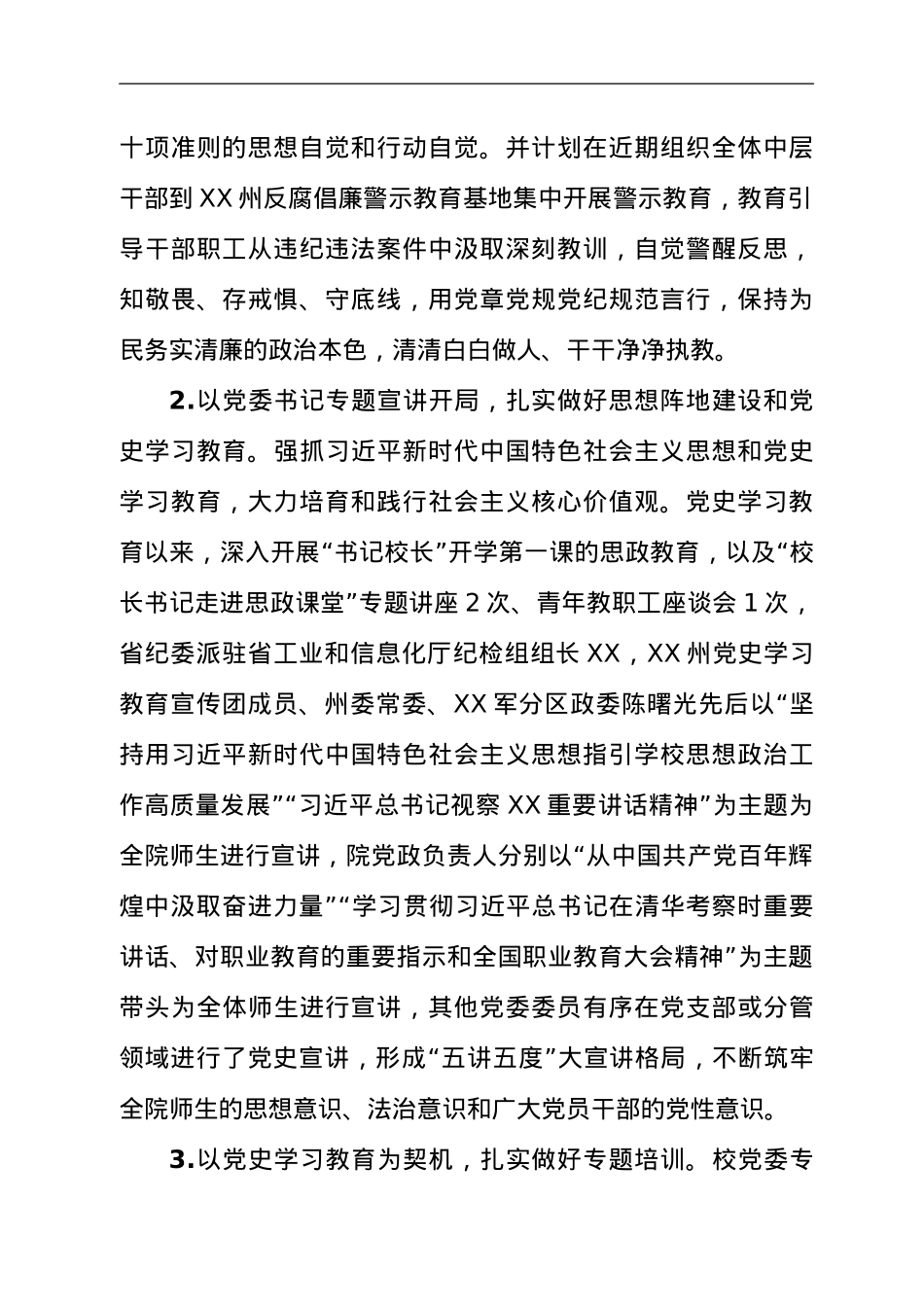 党支部标准化规范化建设2021年自查情况报告.doc_第2页