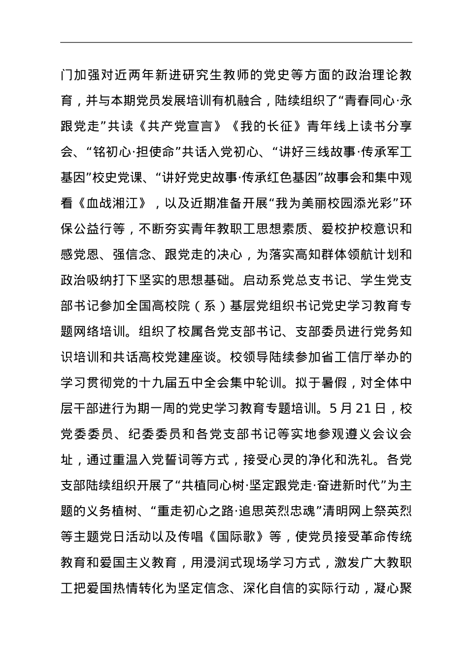 党支部标准化规范化建设2021年自查情况报告.doc_第3页