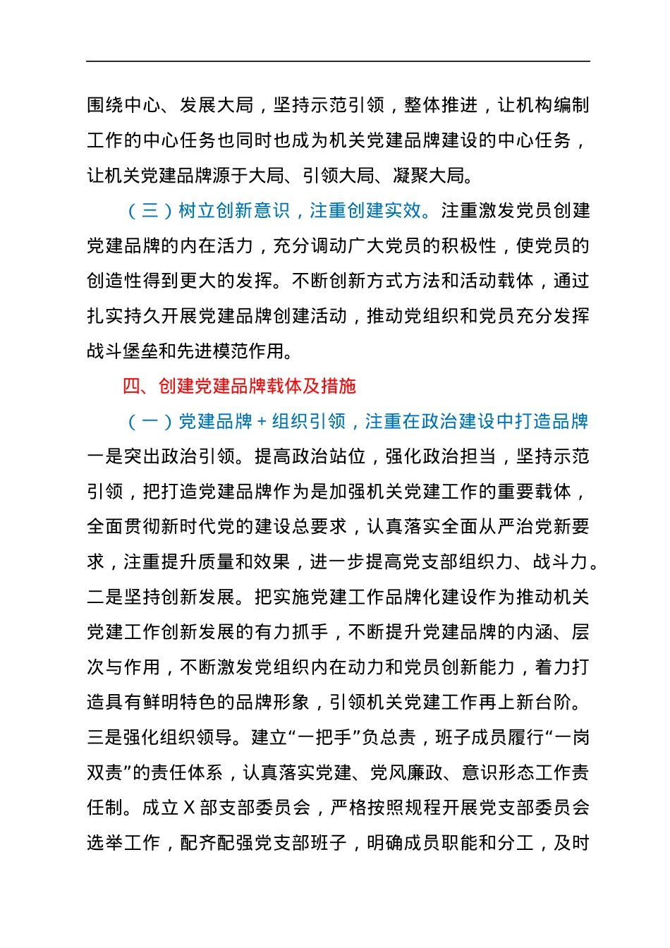 党支部党建品牌创建情况总结汇报.docx_第2页
