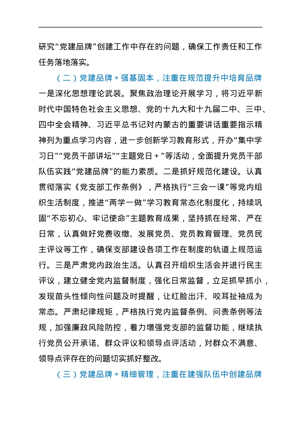 党支部党建品牌创建情况总结汇报.docx_第3页