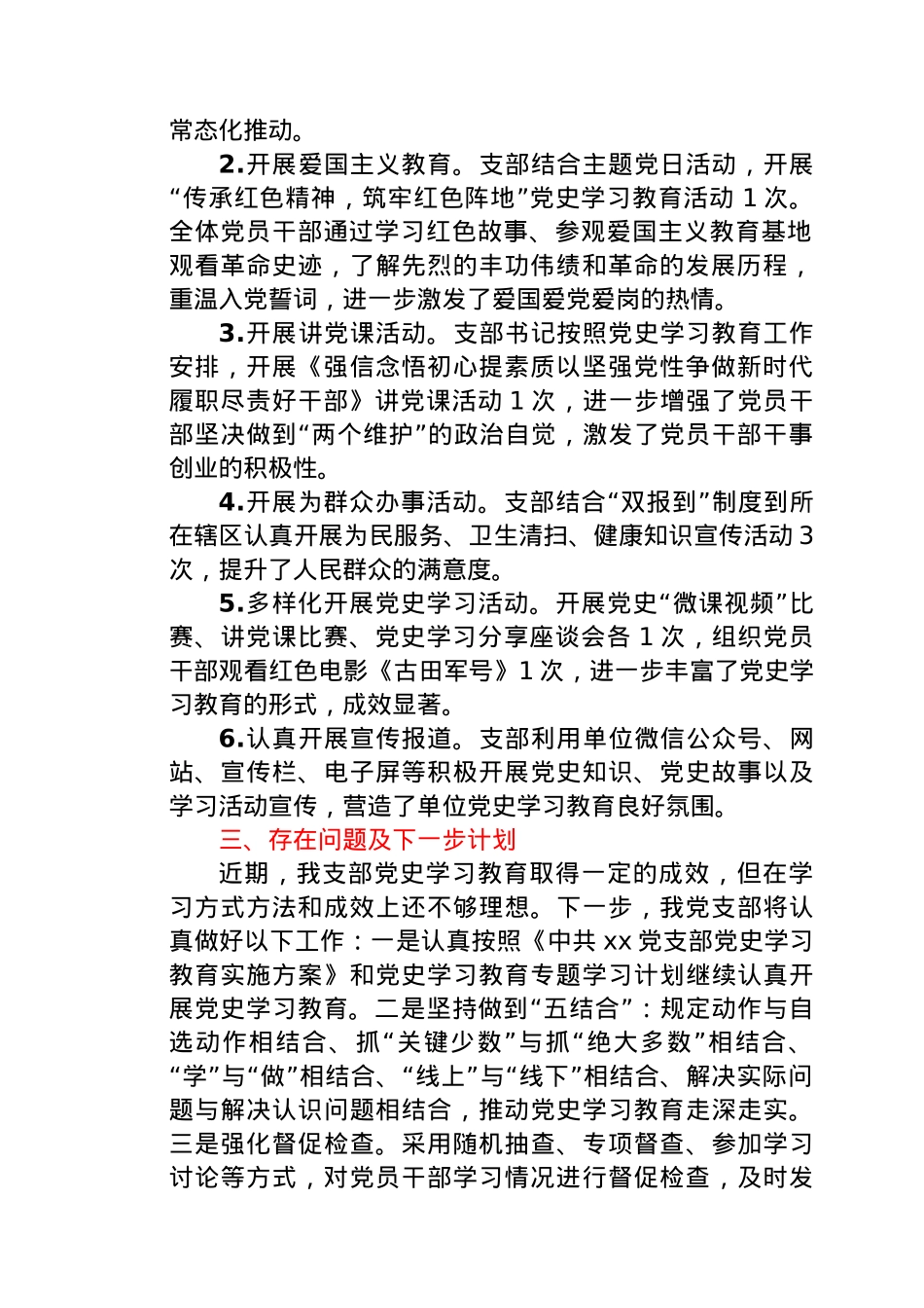 党支部党史学习教育推进情况总结报告.docx_第2页