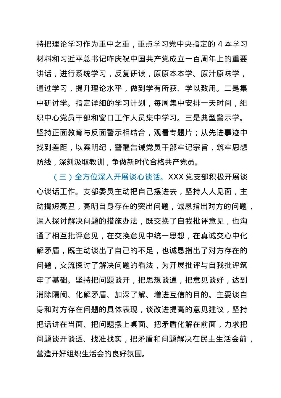党支部党史学习教育专题组织生活会情况报告.docx_第2页