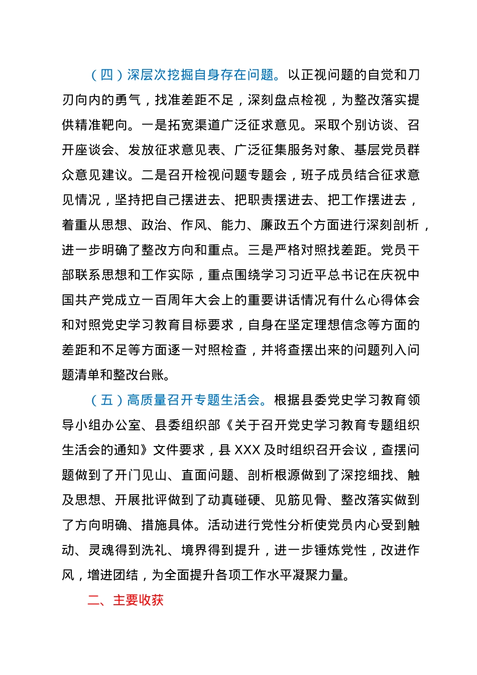 党支部党史学习教育专题组织生活会情况报告.docx_第3页