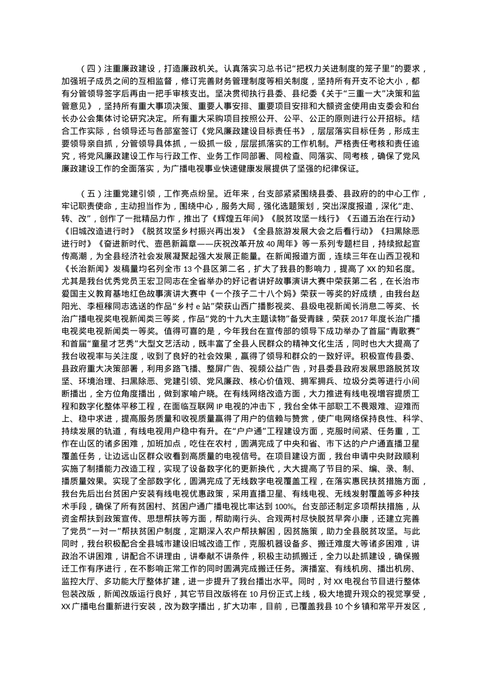 党支部换届工作报告.docx_第2页