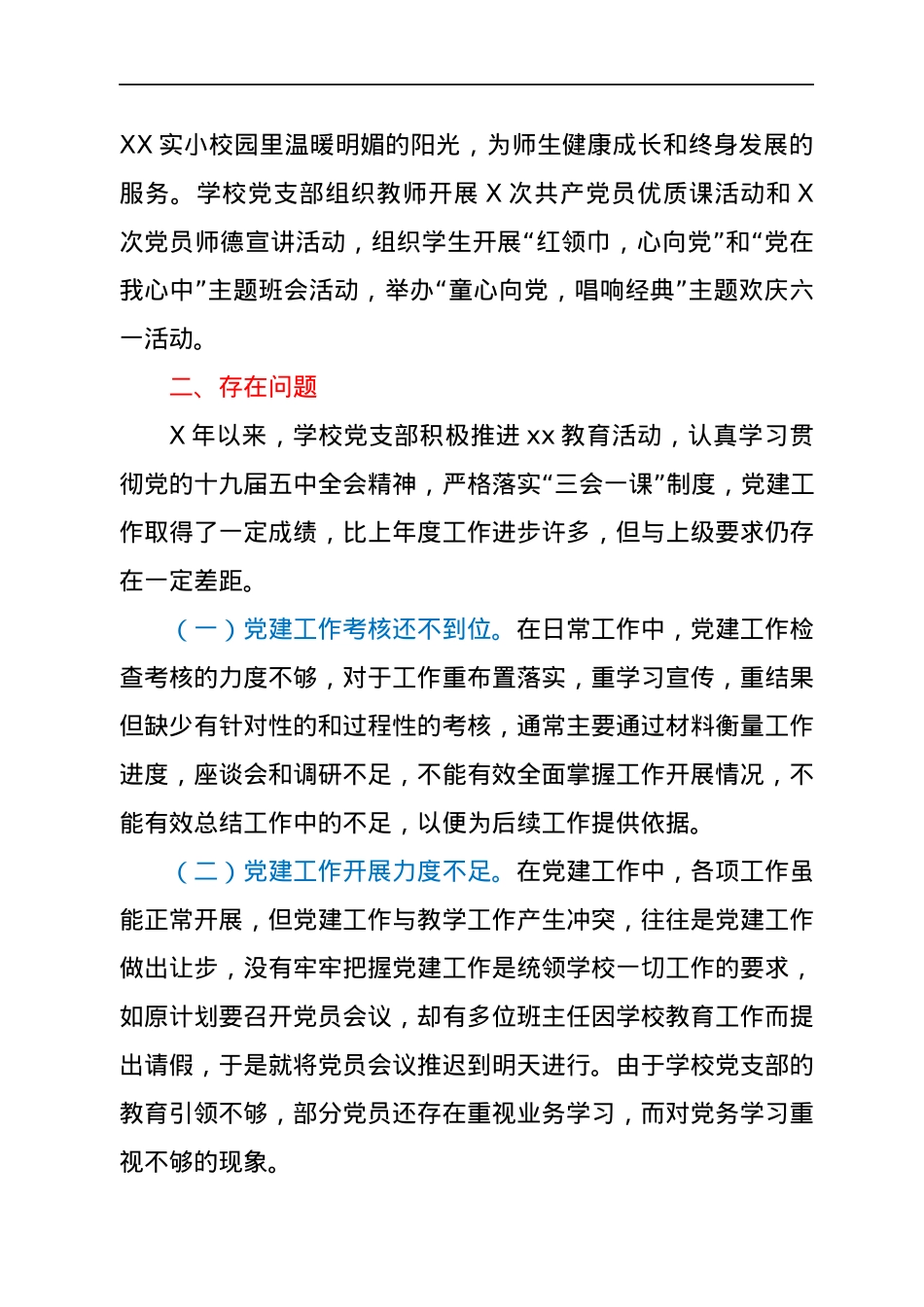 党支部书记抓基层党建工作述职报告（学校）.docx_第3页